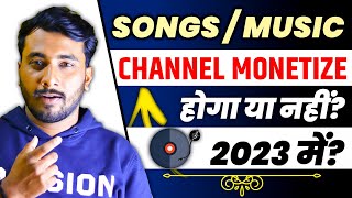 Music Channel Monetize Hoga Ya Nahin 2023 | Song Channel Monetization | Music Channel Monetization