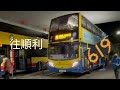 觀塘老母塞車 城巴619 （中環港澳碼頭➡️順利）（龜速行車片）