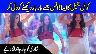 Komal Jamil Best Dance Ever at Imran Raza Kazmi Wedding | Celeb City Official
