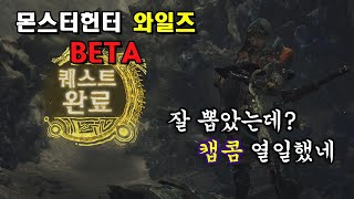 캡콤.. 일하는 거냐구..! [몬스터 헌터 와일즈]