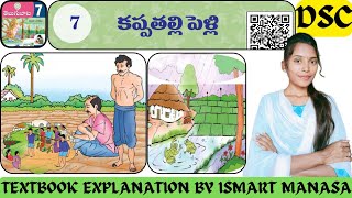 AP 7th Class Telugu 7th Lesson Textbook Explanation || 7th Class Telugu Textbook || #ismartmanasa