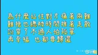 陳勢安—好愛好散  去人聲伴奏#純伴奏#KTV