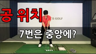 [PARK'S GOLF] 공 위치 찾는법 ┃잘못된 공 위치로 스윙이 바뀔 수 있습니다.