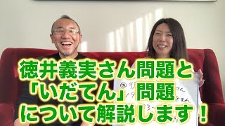 『はづきなショーwith t』第49回「チュートリアル徳井さん33問題」