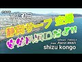 静岡サーフ　空撮　安倍川河口　210130