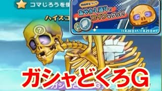 妖怪ウォッチぷにぷに！ガシャどくろＧ あやかし通り 攻略