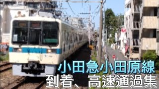 【小田急線到着、高速通過集】小田急相模原駅を特急ロマンスカー、快速急行、急行、各駅停車の多種多様な種別、車両が通過or到着！