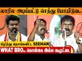 Seeman Angry Reply To Thalapathy Vijay's Maanaadu Speech 😡 | TVK Leader | NTK Latest Meeting