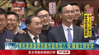 選策會風暴後首同台！ 朱立倫侯友宜合體破「不合傳言」