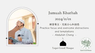 20241101 Khutbah 主麻宣講