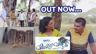 ಚೆಲುವಿನ ಚಿತ್ತಾರ ಭಾಗ 2/Chaluvina Chittara part 2,