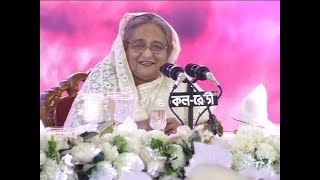 উন্নয়নের অগ্রযাত্রা অব্যাহত রাখার আহ্বান প্রধানমন্ত্রীর | Sheikh Hasina