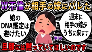 【報告者キチ】慰謝料は払うから旦那には黙っていてもらうことはできないでしょうか？スレ民「尻軽女ｗｗｗｗ」