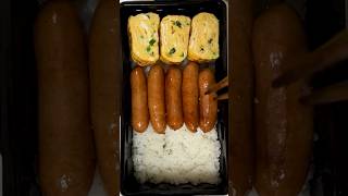 卵焼きウインナー弁当【36歳東大５度落ちフリーター】TAWASHI#shorts