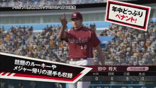 プロ野球スピリッツ2010 PV