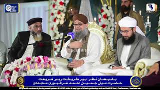Watch 04 Feb 2023 Full Mehfil E Naat By Owais Raza Qadri
