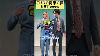 【やめろ】こいつの将来の夢ヤバいwww【夢】