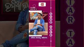 Star Talk || ହରିହର ମହାପାତ୍ର, ଓଲିଉଡ୍‌ର ପ୍ରଖ୍ୟାତ ହାସ୍ୟ ଅଭିନେତା