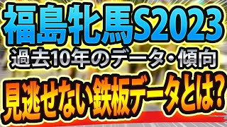 【福島牝馬ステークス2023】過去データを分析した競馬予想🐴 ～出走予定馬と予想オッズ～【JRA福島牝馬S】ファンファーレにサインあり