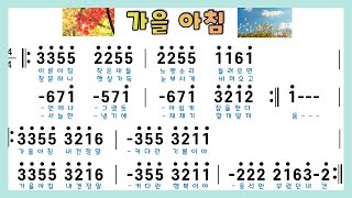 가을아침 | 칼림바악보 + 반주 | 칼림바 감성곡 연주