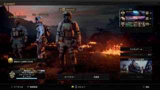 [BO4]ブラックアウト！一位取るまでやめれまてん！弱いのに無謀な挑戦！笑