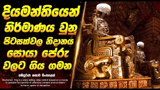 ඉන්දියානා ජෝන්ස් ක්‍රිස්ටල් Skull: Sinhala Movie Review | Sinhala Explained Movie  | Full Movie