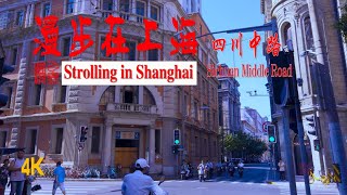 【4K60】漫步在上海\\四川中路\\Shanghai\\Sichuan Road\\上海街景shanghai street scene