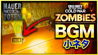 【CoD:BOCWゾンビ】BGMで差をつけろ！！！新マップでの隠しBGMの流し方について解説！！【MAUER  DER TOTEN】