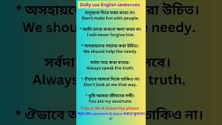 Daily use English sentences,দৈনন্দিন ব্যবহৃত ইংরেজি বাক্য #spokenenglish #english #shortvideo #learn