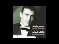 Kadim Al Sahir … Attahaddiat | كاظم الساهر … التحديات