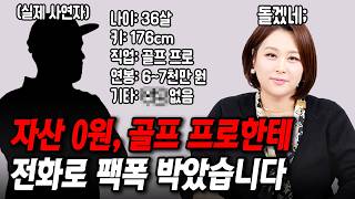 모든 걸 아빠한테 물어보는 사연자한테 팩폭 했습니다 [결혼압박면접]