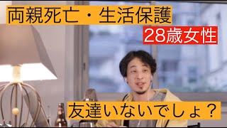 【ひろゆき】生活保護受給者の恋愛事情について