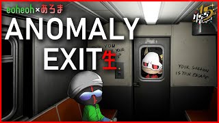 ２人で駅から脱出しろ！８番出口ライクな異変探し【Anomaly Exit】