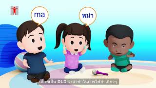Developmental Disorders in Children – Developmental Language Disorder (DLD) - Thai