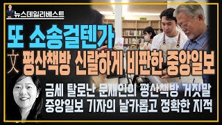 중앙일보 기자 눈앞에 펼쳐진 평산책방의 이상한 풍경 ㅣ 영화 문재인입니다…흥행실적은?