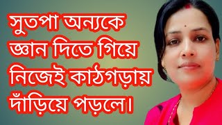 সোনা দিদি বোনকে পেয়ে ভুলভাল বকলে হবে? আপনাকে কিন্তু আমি বেশ সাহসী ভাবি।