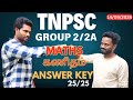 TNPSC GROUP 2/2A | MATHS ANSWER  KEY | 25/25