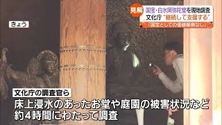 国宝としての価値に影響は？浸水被害の国宝で調査【福島県】 (2023年9月25日)