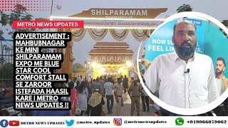 Mahbubnagar Ke Mini Shilparamam Expo Me Blue Star Cool Comfort Stall Se Zaroor Istefada Haasil Kare