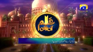 Aalim Online Episode 2 - Ehsaas Ramzan
