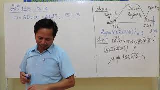 Statistics Chapter 5 Hypothesis Testing Step 6[Speak Khmer] បន្តដោះស្រាយលំហាត់