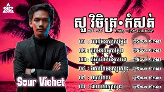 ជ្រើសរើសបទល្បី || បទល្បីក្នុងtiktok || ចាញ់មនុស្សសម្ដែង || សួ វិចិត្រ ft Sour Vichet ហួសពេល 2025