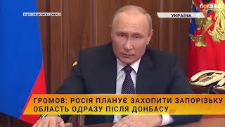 🚀Громов: росія планує захопити Запорізьку область одразу після Донбасу