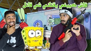 أنا فاش كيبغي يقتلني شي واحد