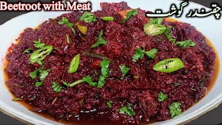 Beetroot Gosht recipe| Chukandar Gosht | Healthy and  delicious unique recipe | beetroot with meat