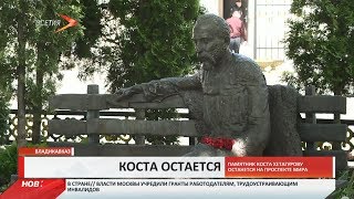 Коста остаётся