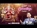 dar de sawaliya i punjabi devi bhajan i varun rastogi i new latest full audio song