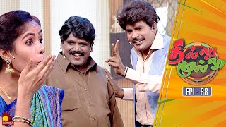 தில்லு முல்லு | Thillu Mullu | Epi 88 | 7th Feb 2020 | Comedy Show | Kalaignar TV