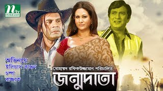 Bangla Movie: Jonmodata | Razzak , Ilias Kanchan, Champa | Popular Bangla Movie