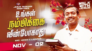 உங்கள் நம்பிக்கை வீண்போகாது | Walk with Jesus | Bro. Mohan C Lazarus | November 2